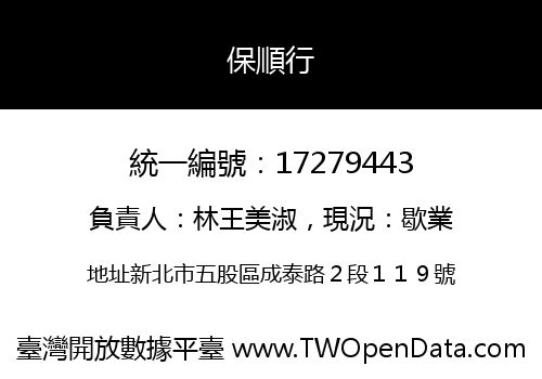 保順行