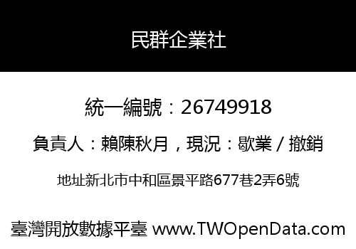 民群企業社