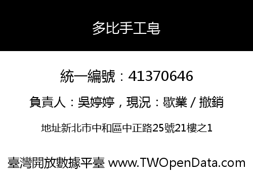 多比手工皂