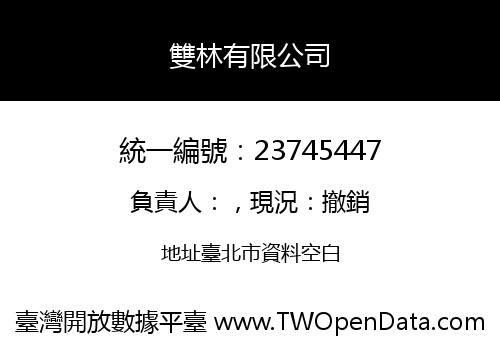 雙林有限公司