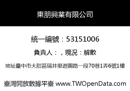 東朋興業有限公司