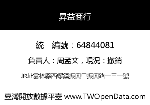 昇益商行