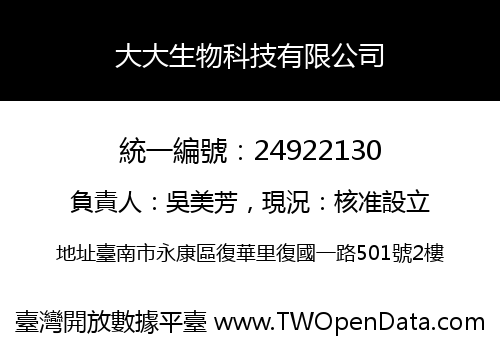 大大生物科技有限公司