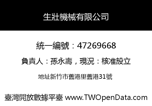 生壯機械有限公司