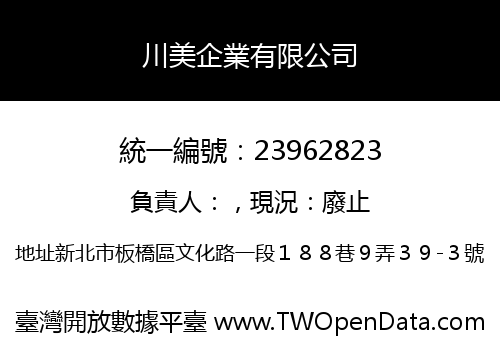 川美企業有限公司