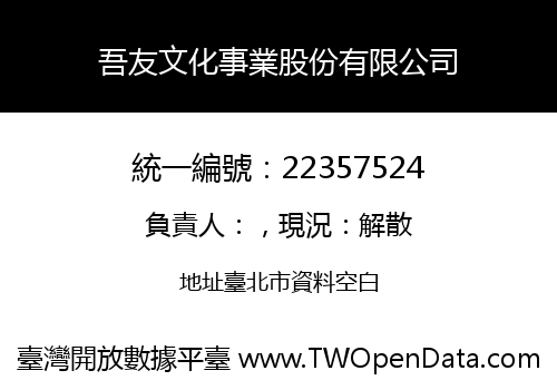吾友文化事業股份有限公司