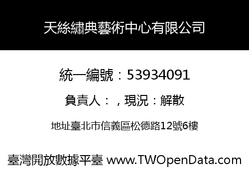 天絲繡典藝術中心有限公司