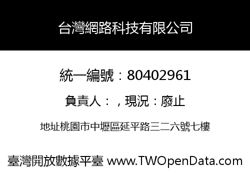 台灣網路科技有限公司