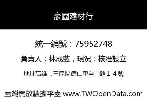 豪國建材行