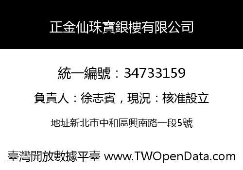 正金仙珠寶銀樓有限公司