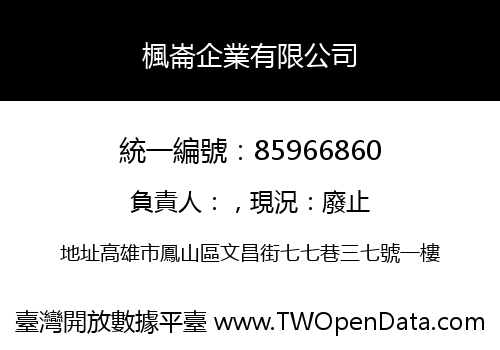 楓崙企業有限公司