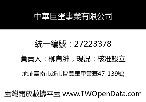 中華巨蛋事業有限公司