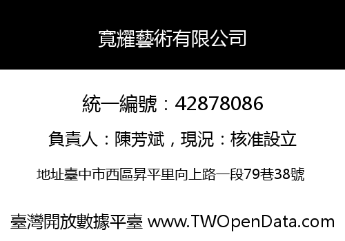 寬耀藝術有限公司