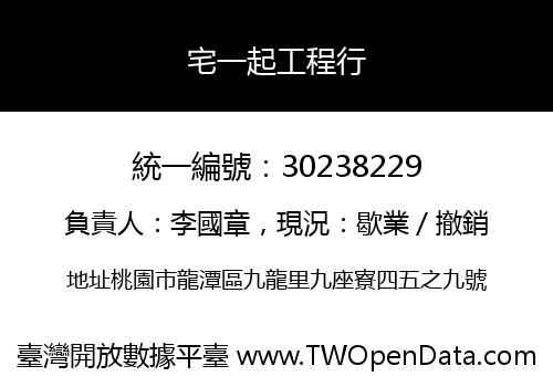 宅一起工程行