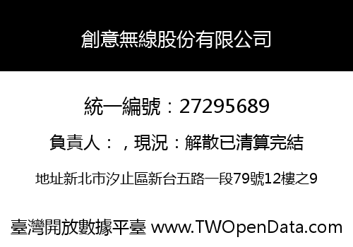 創意無線股份有限公司