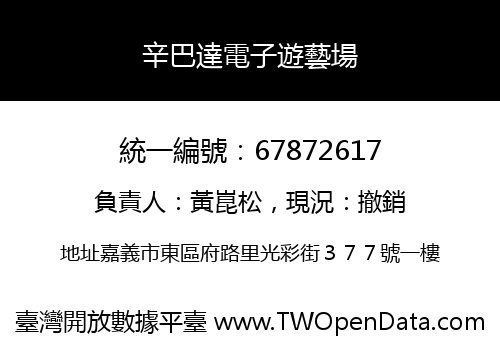 辛巴達電子遊藝場