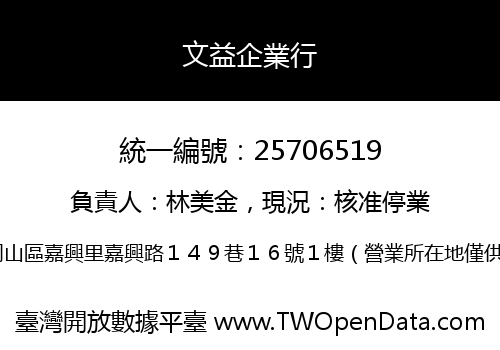文益企業行