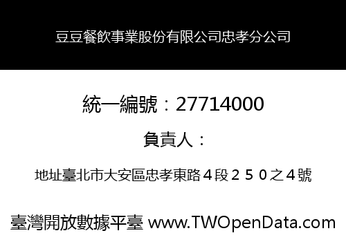 豆豆餐飲事業股份有限公司忠孝分公司