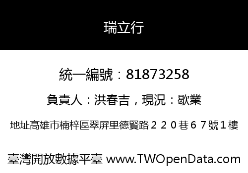 瑞立行