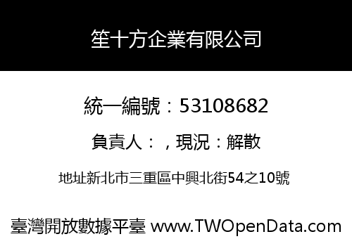 笙十方企業有限公司