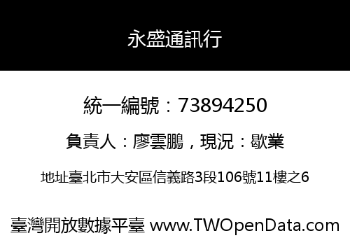 永盛通訊行