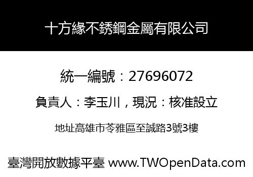 十方緣不銹鋼金屬有限公司