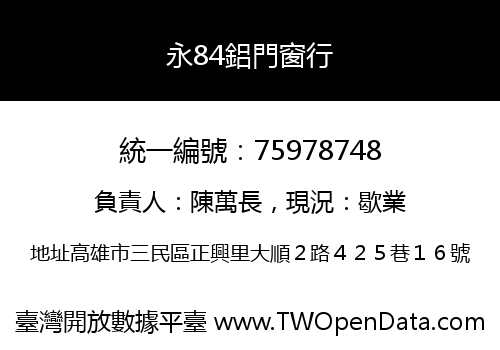 永84鋁門窗行