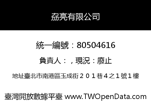 劦亮有限公司
