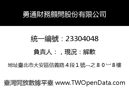 勇通財務顧問股份有限公司