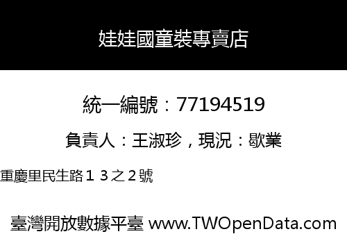 娃娃國童裝專賣店