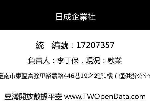 日成企業社