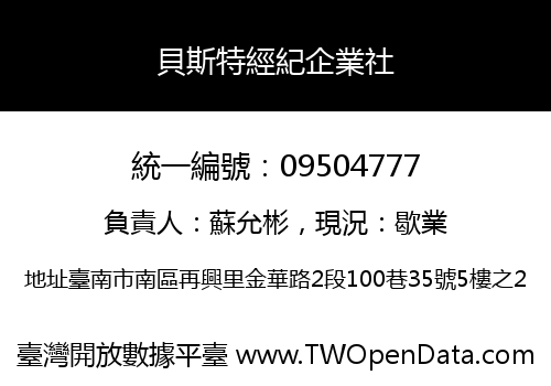 貝斯特經紀企業社