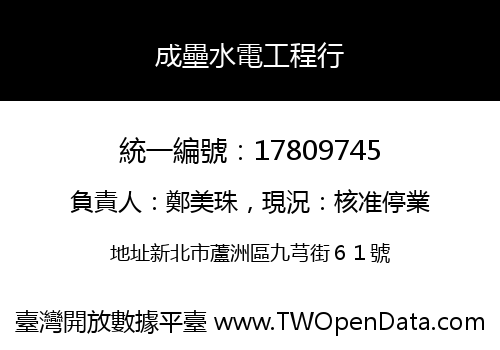 成壘水電工程行