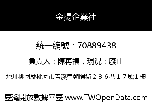 金揚企業社