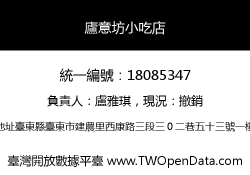 廬意坊小吃店