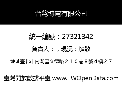 台灣博電有限公司