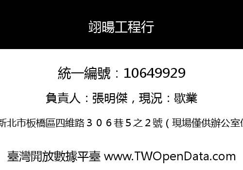 翊暘工程行