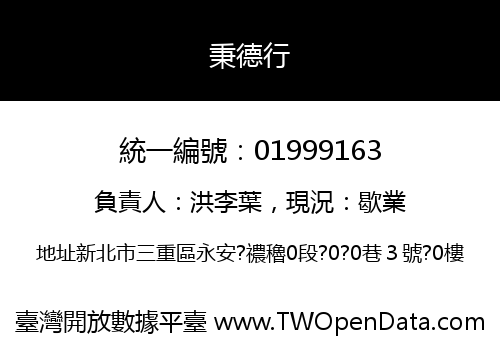 秉德行