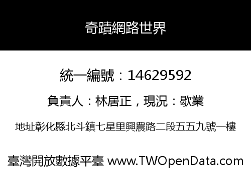 奇蹟網路世界