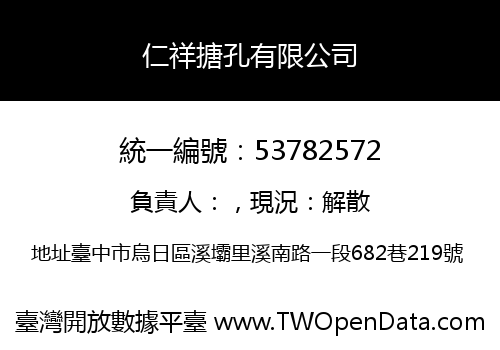 仁祥搪孔有限公司