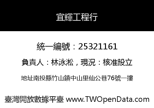 宜輝工程行