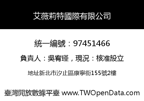 艾薇莉特國際有限公司