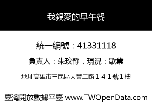 我親愛的早午餐