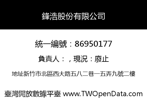 鋒浩股份有限公司