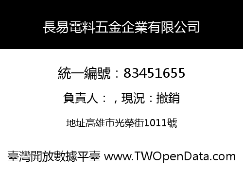 長易電料五金企業有限公司