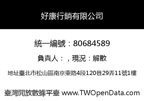 好康行銷有限公司