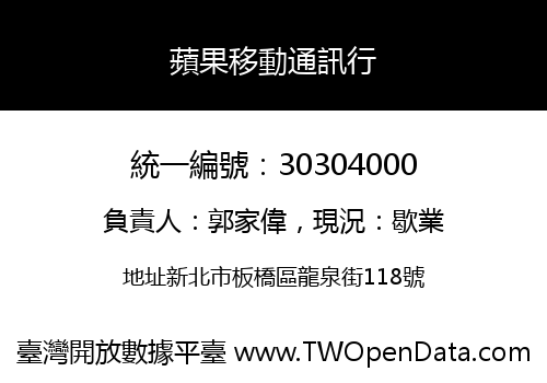 蘋果移動通訊行