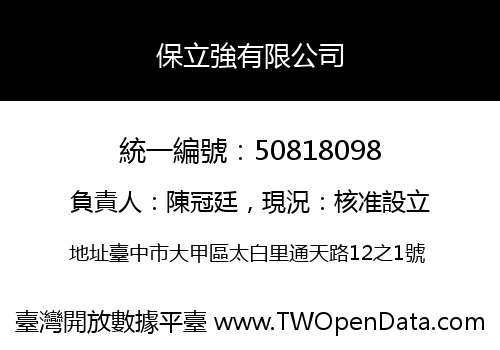 保立強有限公司