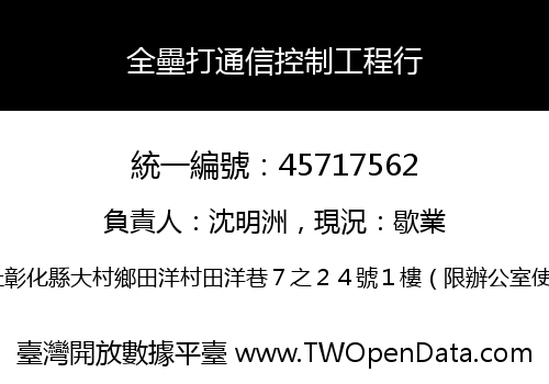 全壘打通信控制工程行