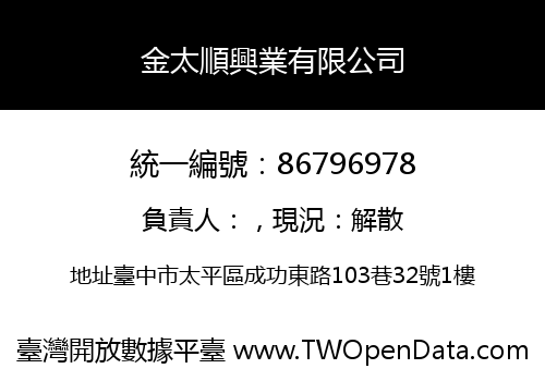 金太順興業有限公司